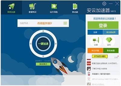 安云加速器:游戏加速新纪元,畅享无延迟体验