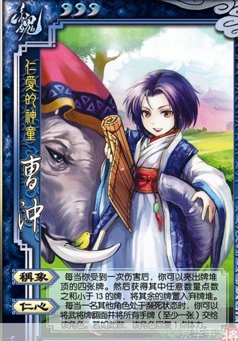 三国杀曹冲:智勇之童,游戏中的策略之星