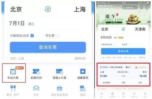 12306助手: 12306助手:您的出行必备神器