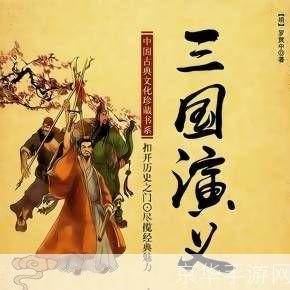 三国演义评书的运用与欣赏