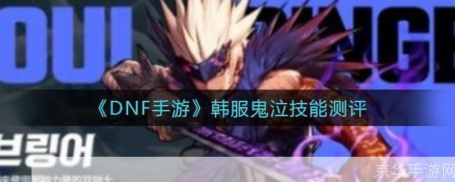 DNF鬼泣连招:掌握技巧,成为无敌战斗机器