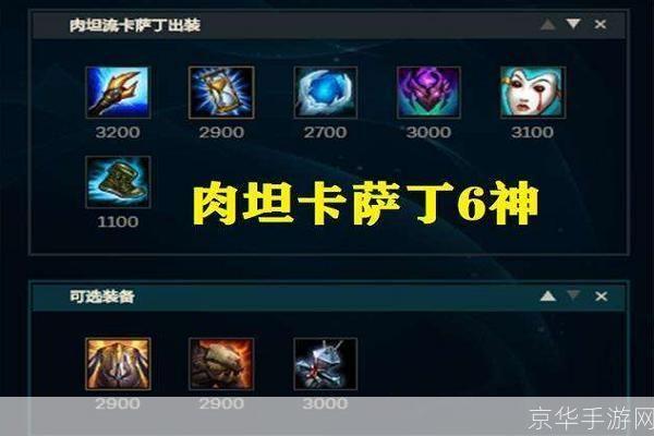 英雄联盟卡萨丁出装攻略:打造中路霸主