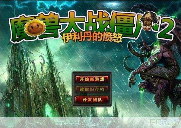魔兽与僵尸的终极对决:魔兽大战僵尸2深度解析