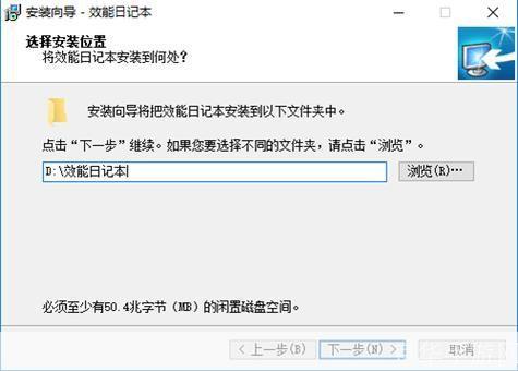 如何安装日记本软件
