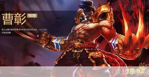 梦三国曹彰:梦三国曹彰:英勇无畏,征战沙场的霸气之王