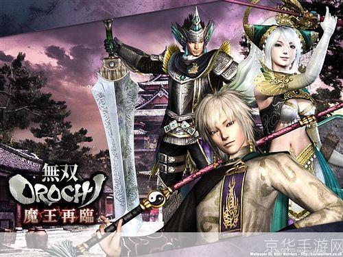 无双大蛇2:魔王再临——深入解析与探讨