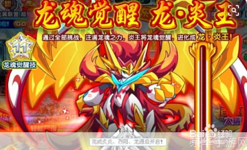 攻略奥拉星炎王打法详解,助你轻松战胜强敌!