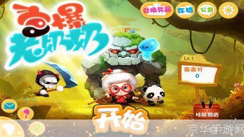 宫爆老奶奶免费版: 宫爆老奶奶免费版:一款让你欲罢不能的休闲游戏