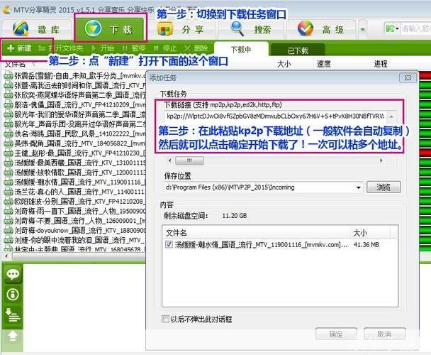 MTV分享精灵的安装教程