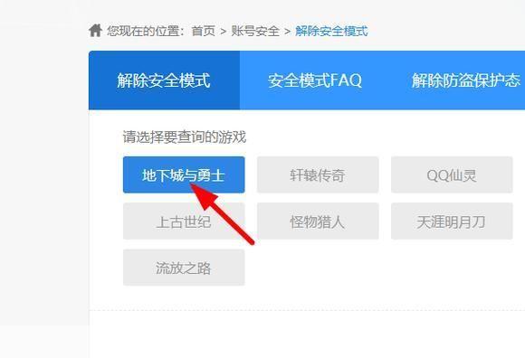 dnf安全模式解除方法:DNF安全模式解除全攻略