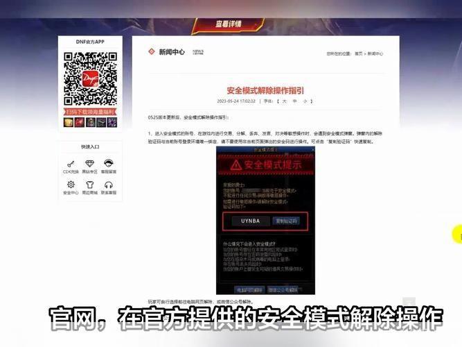 dnf安全模式解除方法:DNF安全模式解除全攻略