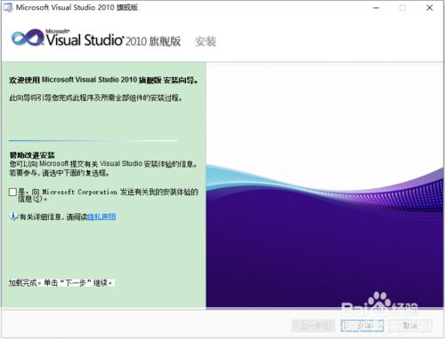 vs2010中文旗舰版怎么安装: VS2010中文旗舰版安装教程