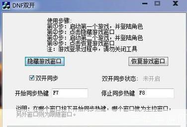 详细教程:如何安装和使用地下城双开工具