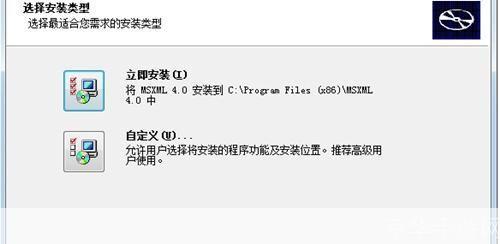 如何安装MSXML4.0