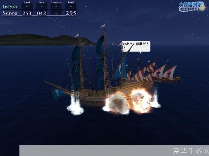 大航海4:探索未知的海洋世界