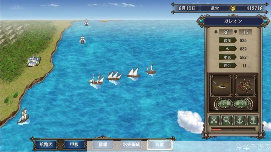 大航海4:探索未知的海洋世界