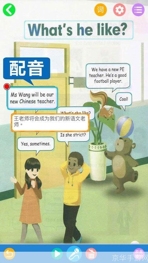 五年级上册英语人教版跟读软件: 五年级上册英语人教版跟读软件——提升英语口语的利器