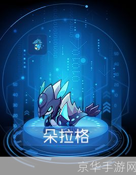 赛尔号朵拉格:赛尔号朵拉格:深海秘境的挑战