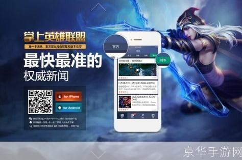 掌上英雄联盟：随时随地，尽享竞技乐趣