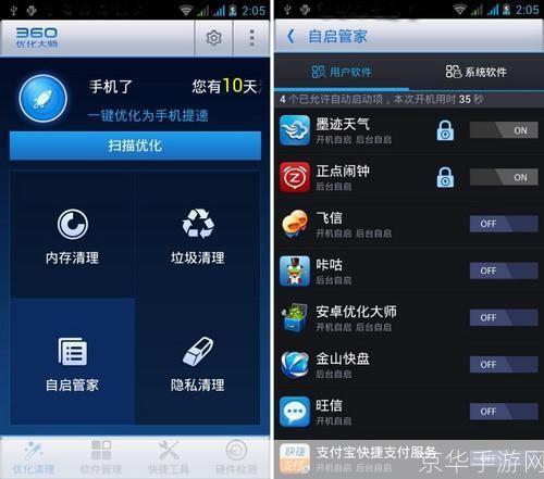 手机优化大师:提升手机性能的必备神器