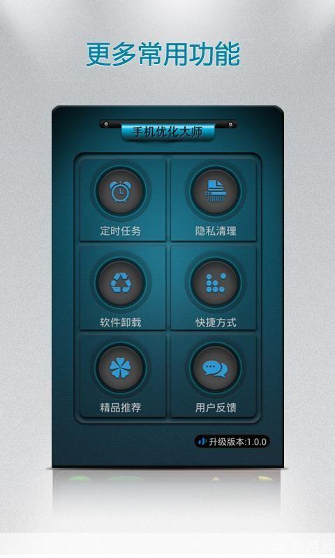 手机优化大师:提升手机性能的必备神器