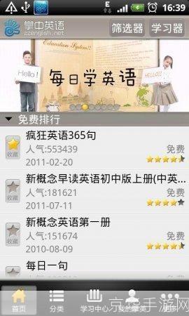 掌中英语：如何有效利用移动应用提升你的英语水平