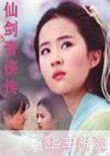 仙剑奇侠传情深似海:仙剑奇侠传情深似海:经典再现,仙侠之美与深情厚意的完美融合