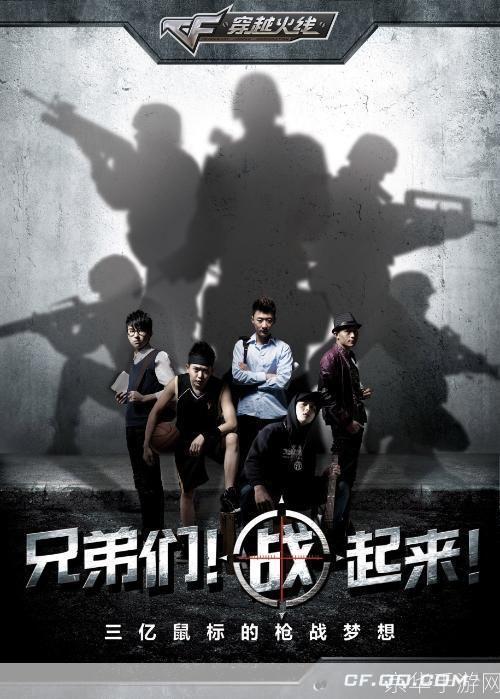 穿越火线群:战火重燃,兄弟并肩