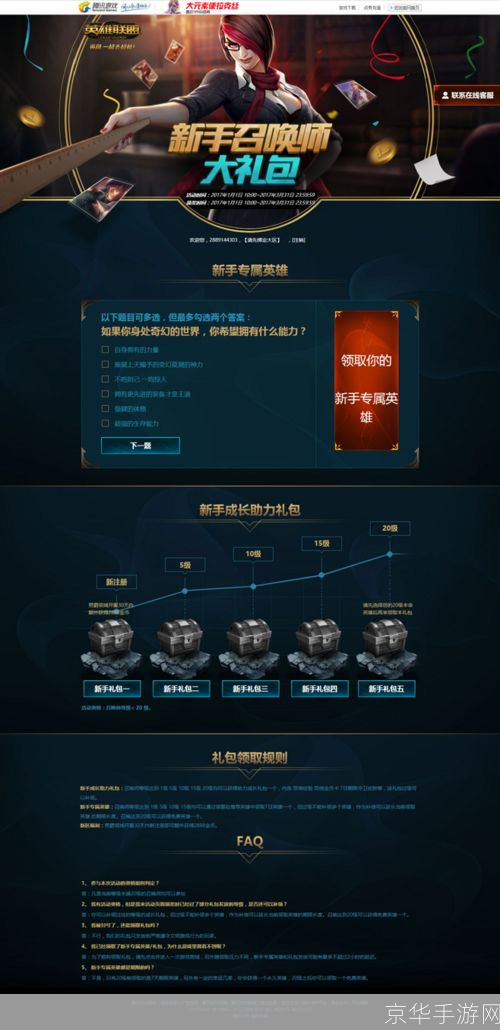 lol新手召唤师大礼包:新手福音，征战召唤师峡谷：LOL新手召唤师大礼包详解