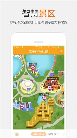 方特旅游App使用指南