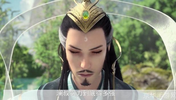 星辰变澜叔的实力揭秘:隐藏在游戏背后的传奇力量