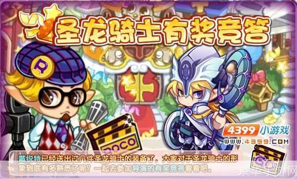 洛克王国圣龙骑士套装:洛克王国圣龙骑士套装:征战圣域,龙骑士的荣耀与挑战