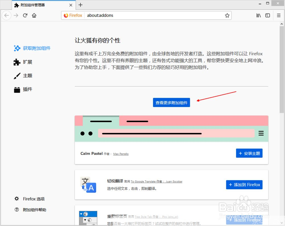 火狐插件的使用方法详解
