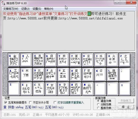 打字指法练习软件:提升打字速度与准确性的必备工具
