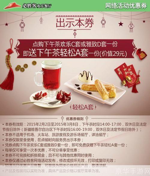 必胜客优惠券怎么用: 必胜客优惠券使用指南:如何充分利用你的优惠