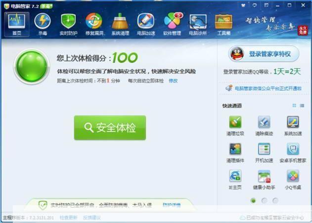 腾讯安全管家pc版: 腾讯安全管家PC版:您的电脑安全守护者