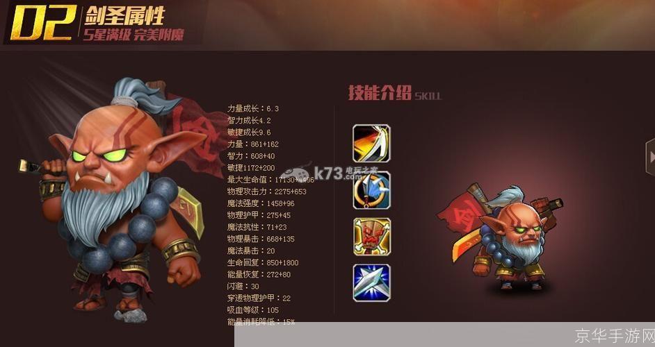 剑舞风云:刀塔传奇中剑圣的威力与策略