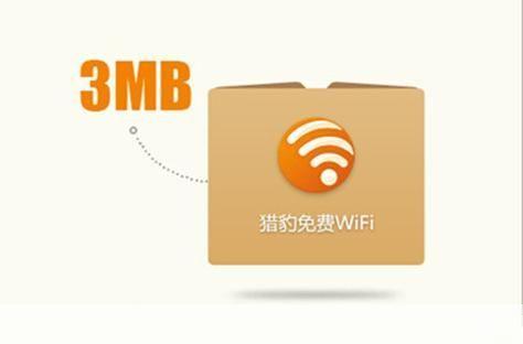 猎豹免费WiFi:连接世界,畅享无限网络