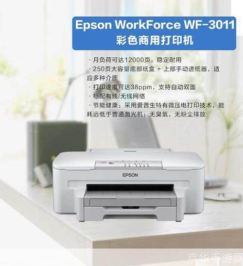 epson打印机官网: Epson打印机官网:一站式解决您的打印需求