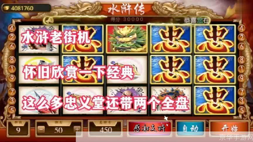 水浒传游戏机:<h3>经典再现,重温历史传奇</h3>