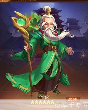 神将世界华佗:神将世界华佗:医术与策略并存的游戏体验