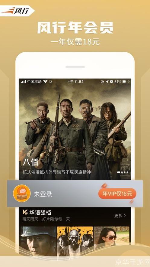 风行电影:您的移动影院
