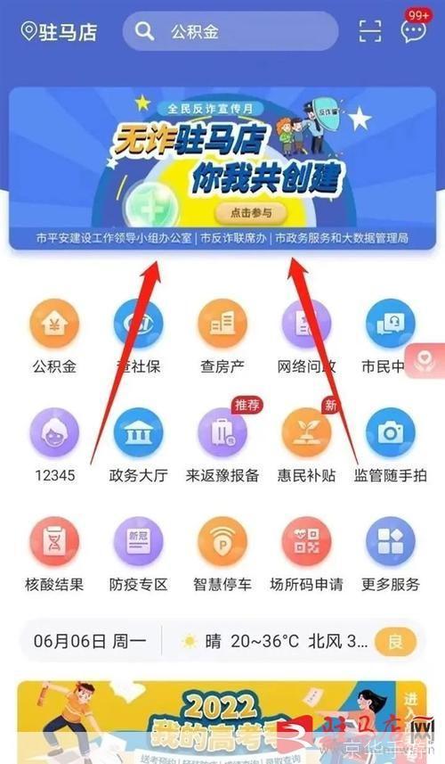 如何安装并使用驻马店官方APP