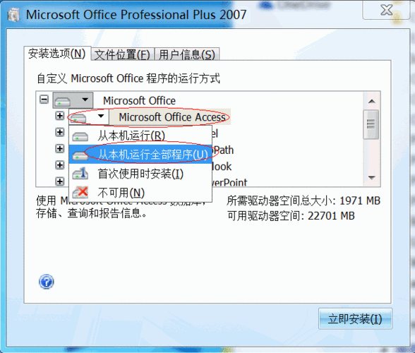 access2007怎么安装: 详细步骤指南:如何安装Microsoft Access 2007