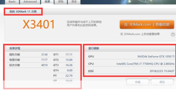 3DMark 11使用教程:如何进行电脑性能测试