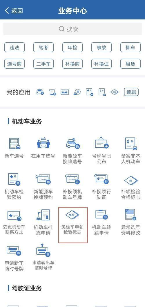 交管12123手机app怎么用: 详解交管12123手机app的使用方法