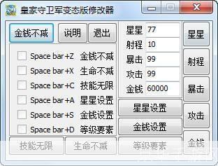 皇家守卫军修改器:游戏辅助工具详解
