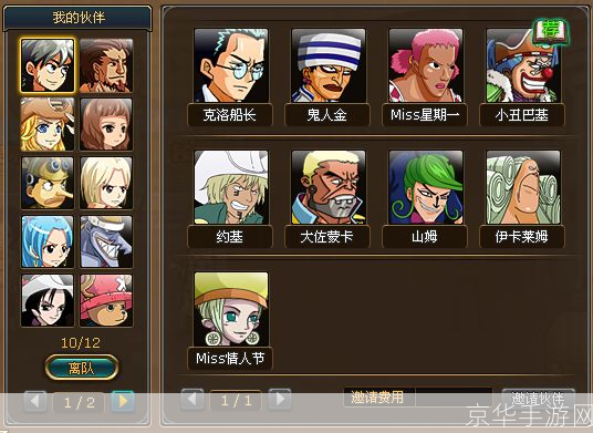 热血海贼王:最强伙伴搭配全解析