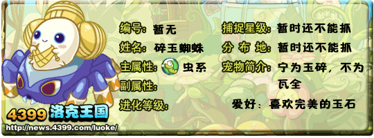洛克王国八爪蜘蛛:挑战与胜利的交织之舞
