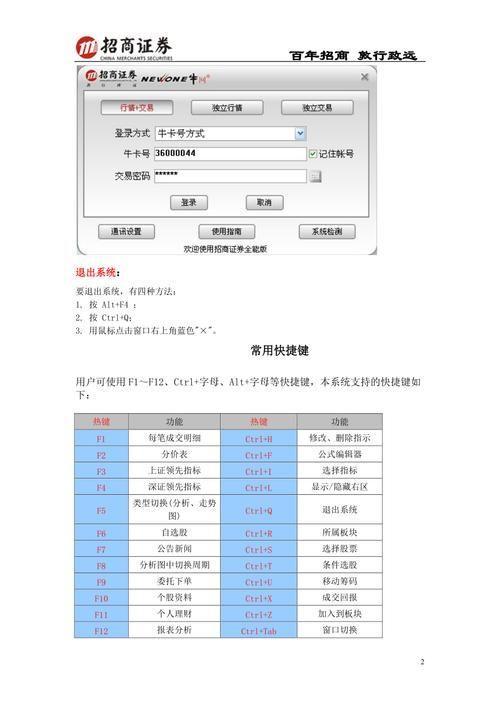 招商证券全能版怎么用: 招商证券全能版使用指南
